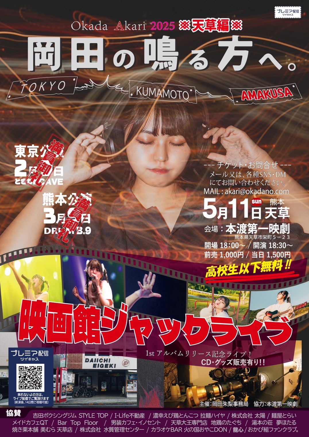 1stアルバムリリース記念ライブ映画館ジャックライブ